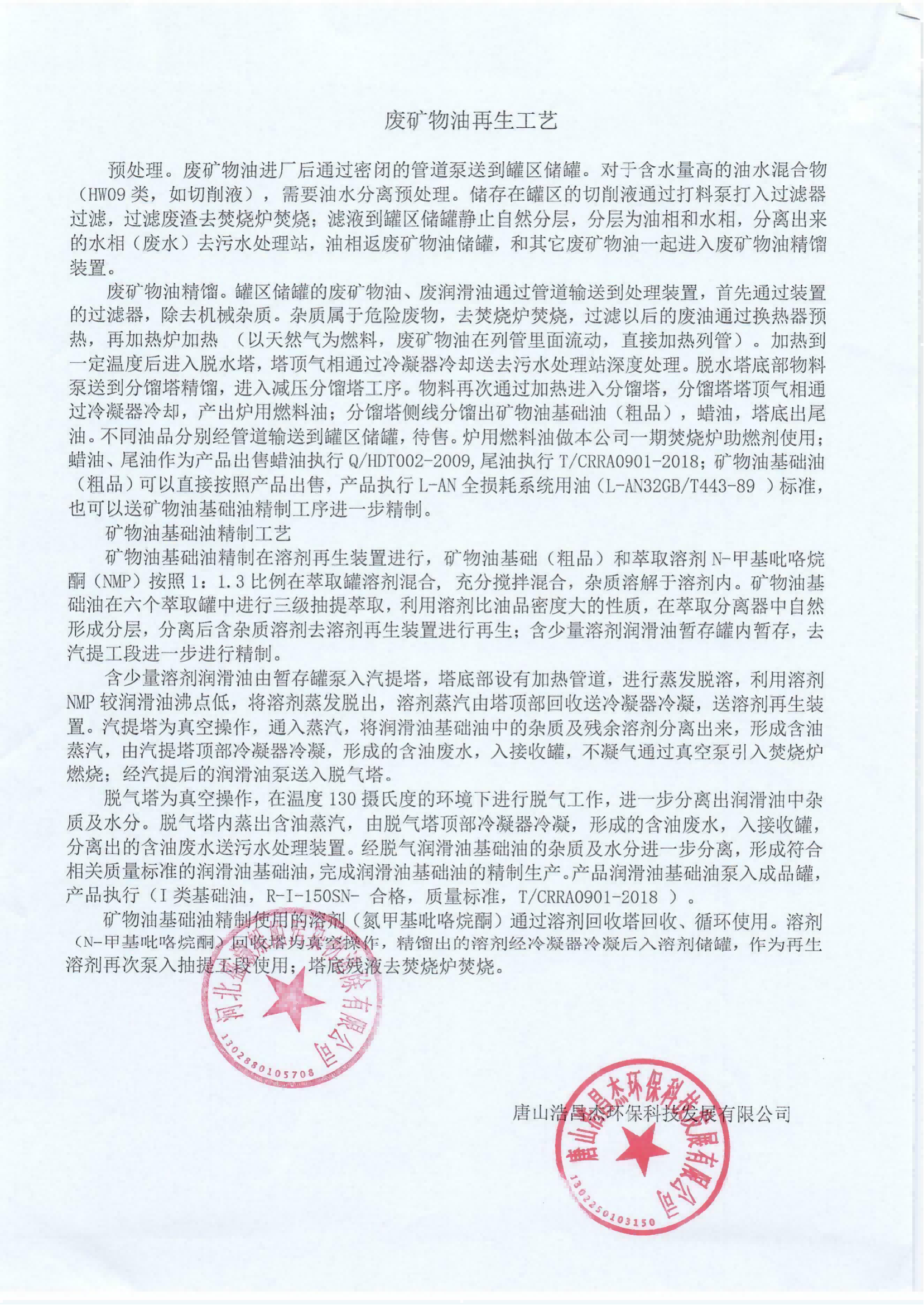 2023处置方案-浩昌杰处置_00(1)(1)